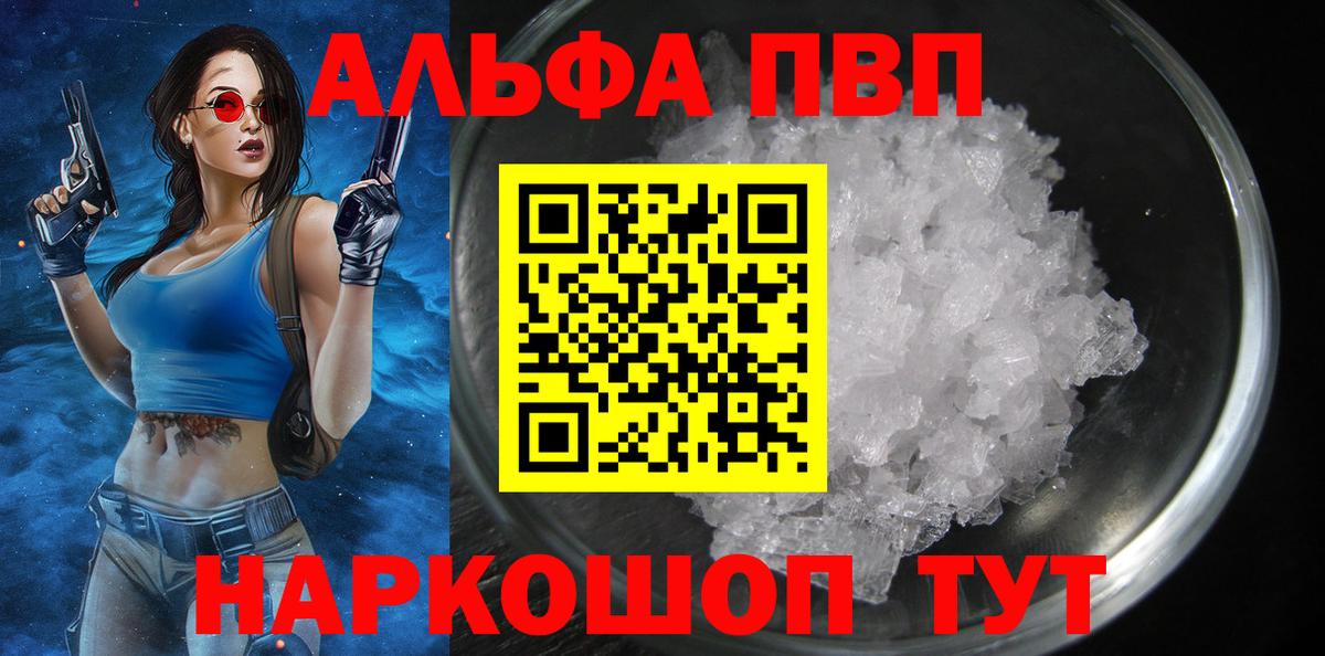 Подольск  Alpha-PVP Соль  A-PVP VHQ  Вход с VPN 