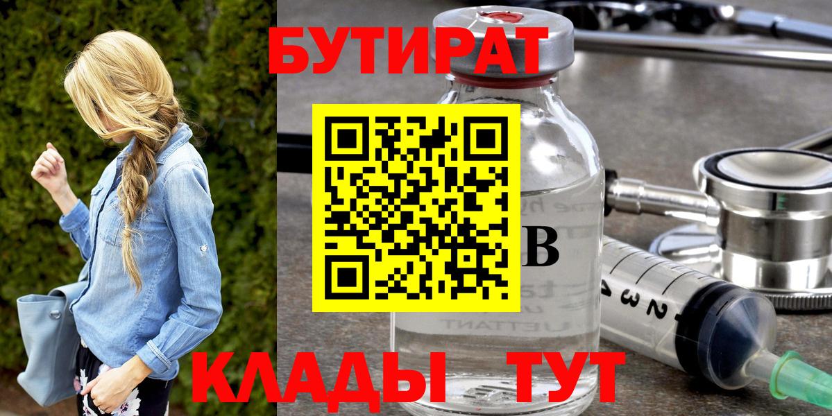 Подольск  Бутират бутандиол  Бутират  Вход с VPN 