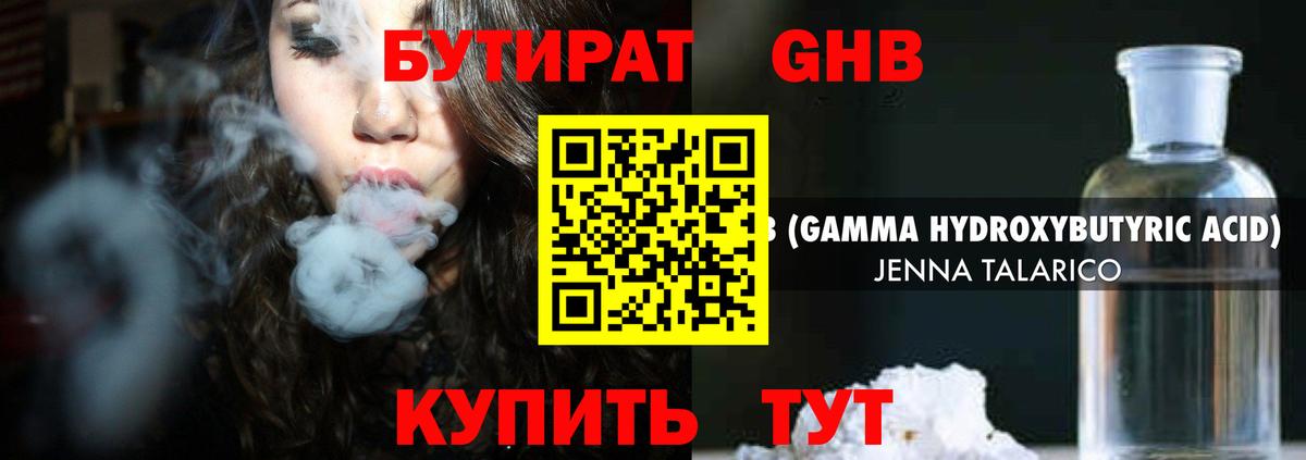 Бутират буратино Подольск