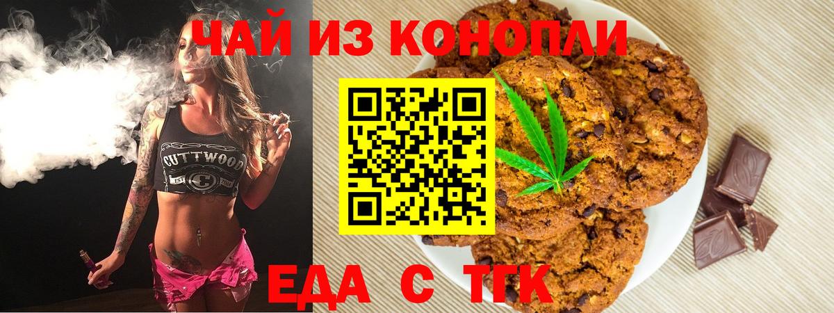 Еда ТГК марихуана  Вход с VPN  Подольск 