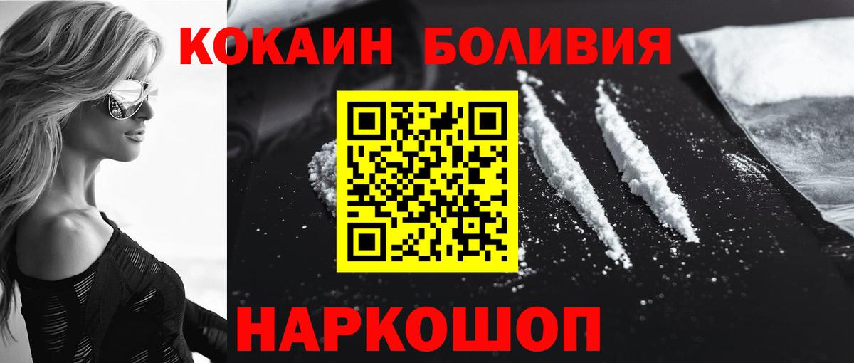 Кокаин Боливия  Вход с VPN  Подольск 