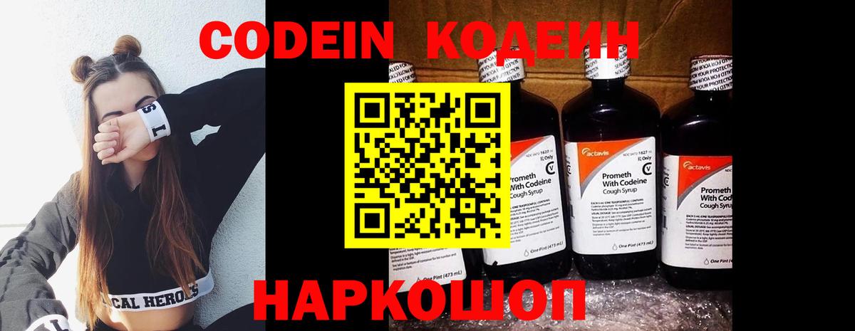 Codein Purple Drank  Вход с VPN  Подольск  магазин  наркотиков  Codein Purple Drank 
