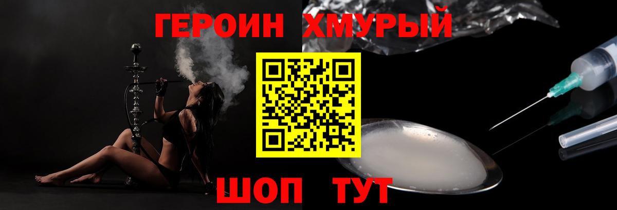 ГЕРОИН Афган  Вход с VPN  Подольск 
