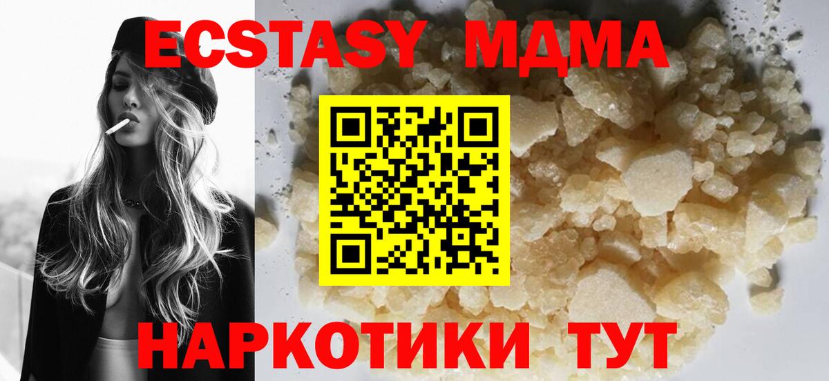 MDMA кристаллы  Вход с VPN  MDMA  Подольск 