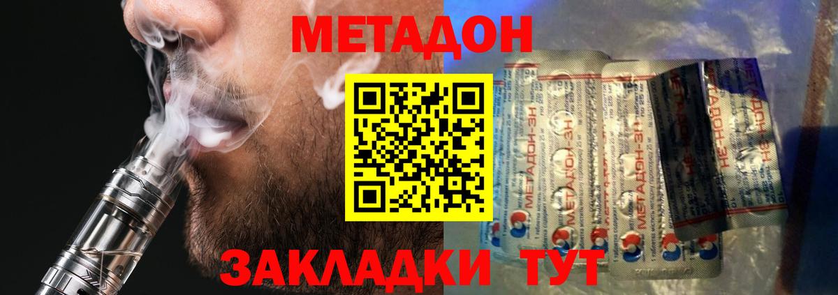 Подольск  МЕТАДОН VHQ  Вход с VPN  МЕТАДОН кристалл 